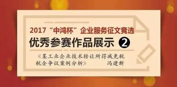 某工业企业技术转让所得减免税税企争议案例分析